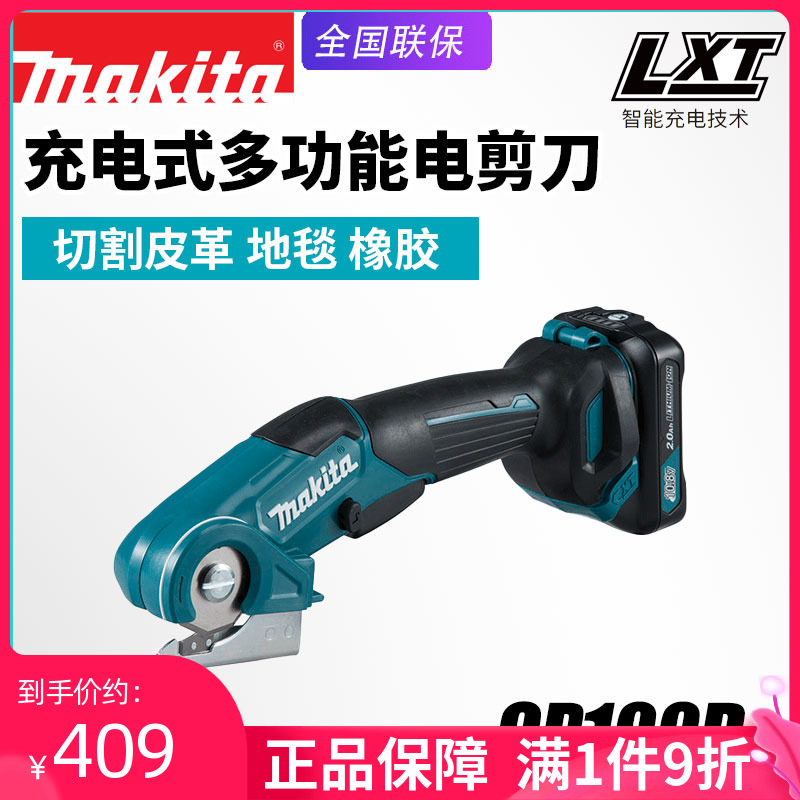 Japan Makita Makita CP100DWY cordless multi-function electric scissors carpet cardboard cutting cutting cutting