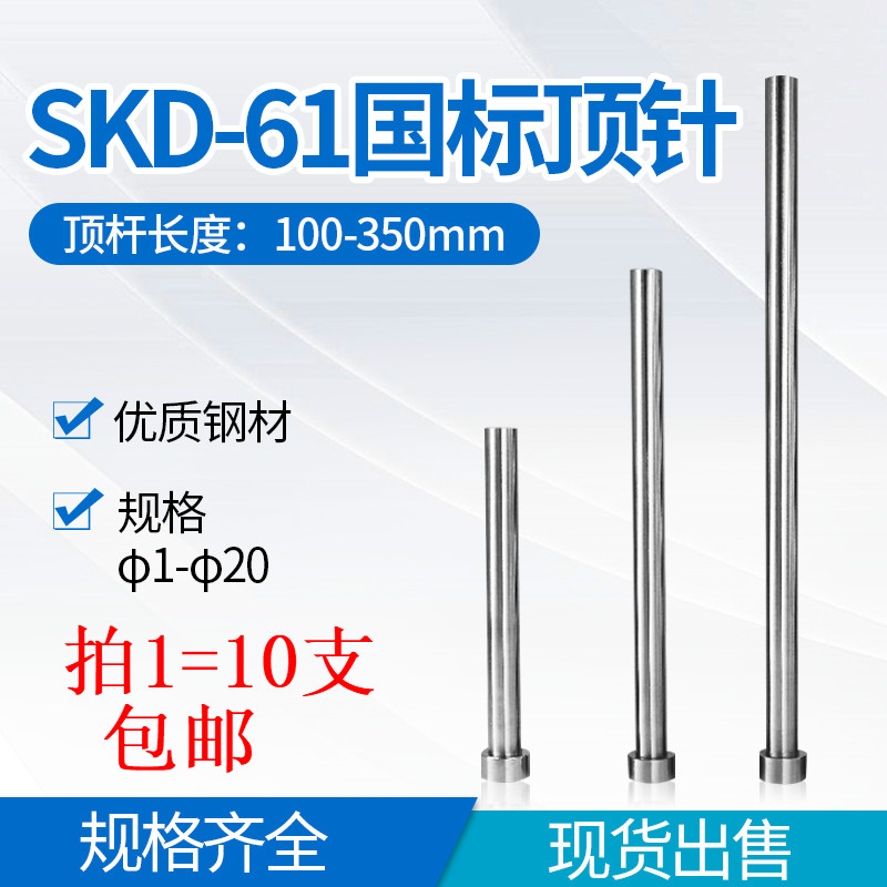 Mold Thimble SKD61 Top Lever Plus Hard Push Rod Insert Pin Diameter 1 2 3 4 5mm * 100150200