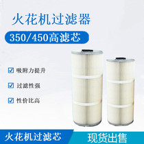 Electric pulse filter Spark Machine Filter 350 * 150 * 33450 * 150 Premium White Filter Core Oil Filter