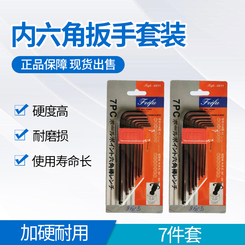 S2 hardened 1 5 - 6mm inner hexagonal wrench set 7 pieces of metric spherical wavehead hexagonal kit