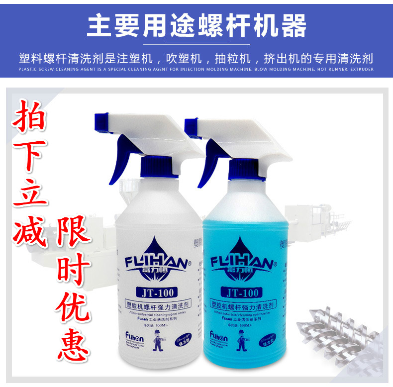 JT100 plastic machine screwed powerful cleaning agent injection molding machine extrusion blow molding machine turn color to black dot 500ml