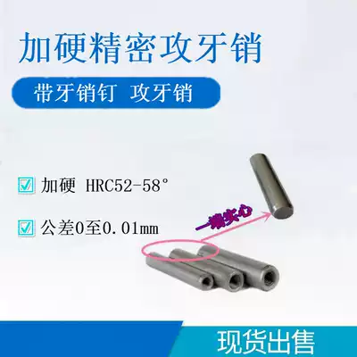 Hardened internal thread Pin Pin precision fixed pin tapping cylinder pin Tapping tooth pin 6 8mm internal pin