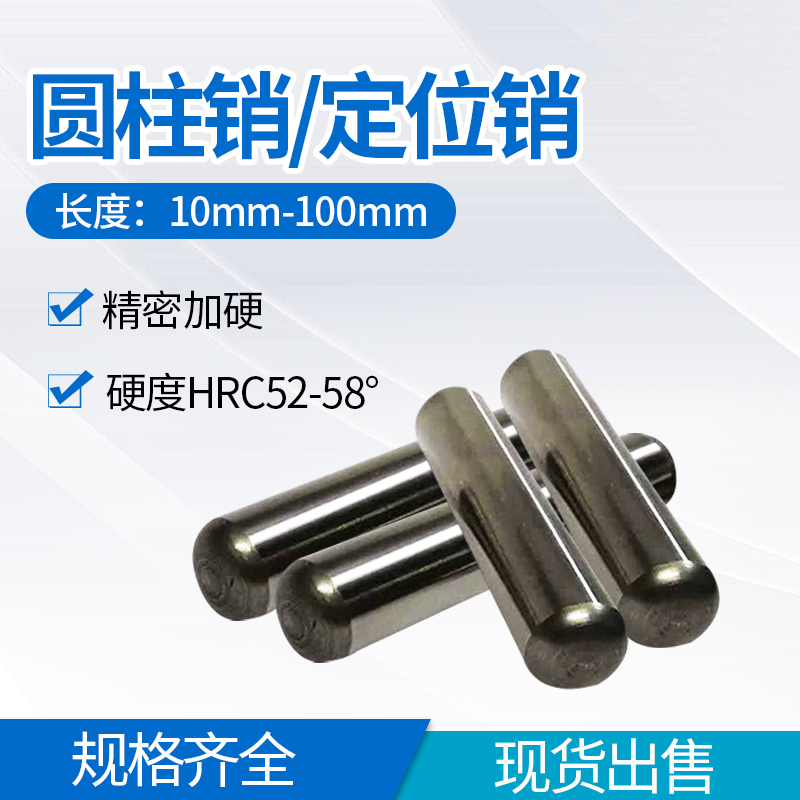 High precision quenching mold positioning pin cylindrical pin 8mm pin pin pin pin pin pin pin pin pin stiff pin