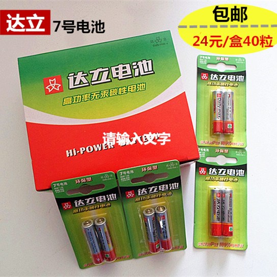 Dali 7th carbon battery high power 7# environmentally friendly ordinary dry battery 7th battery