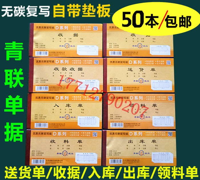 Youth Federation carbon-free copying two-way three-way receipt receipt warehousing order outbound order delivery order sales list document