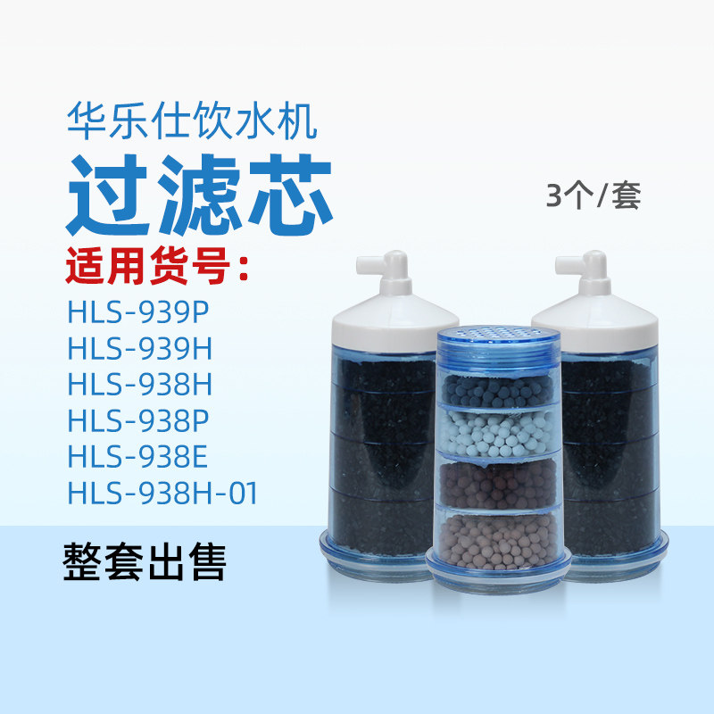 Hualeshi Jialeshi water dispenser 939 938 series universal single filter element hyperlink set original