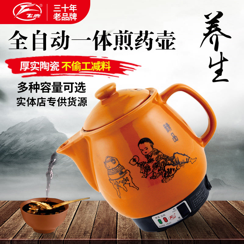 Feilu Waner decoction pot one-piece electronic traditional Chinese medicine pot ceramic boiling electric casserole automatic pot medicine 22Q series