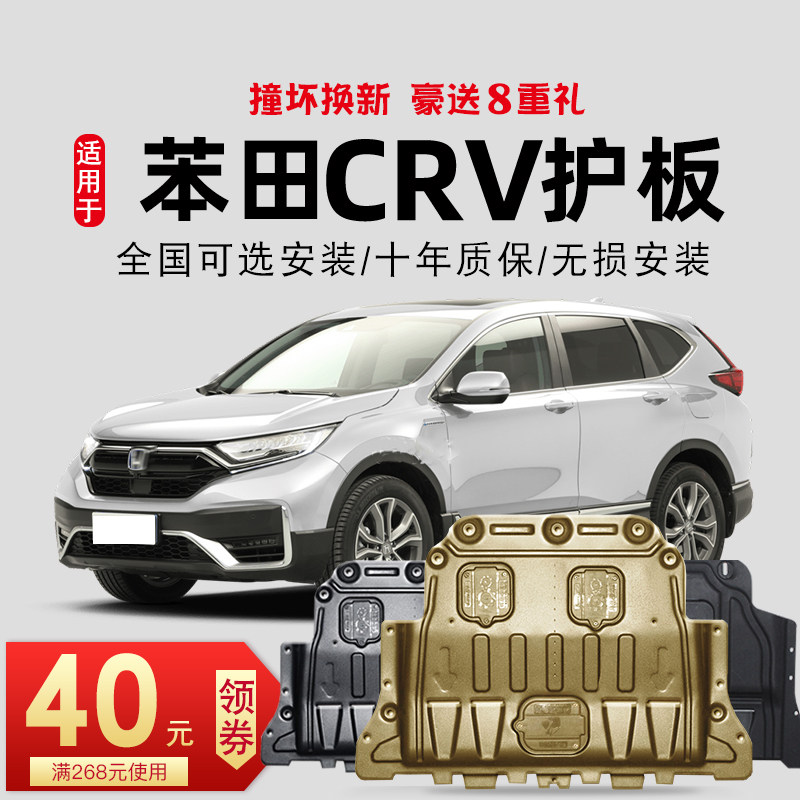 12-21 paragraphs apply Dongfeng Honda crv engine Lower protection plate 2021 Chassis guard plate armored vehicle bottom full protective plate