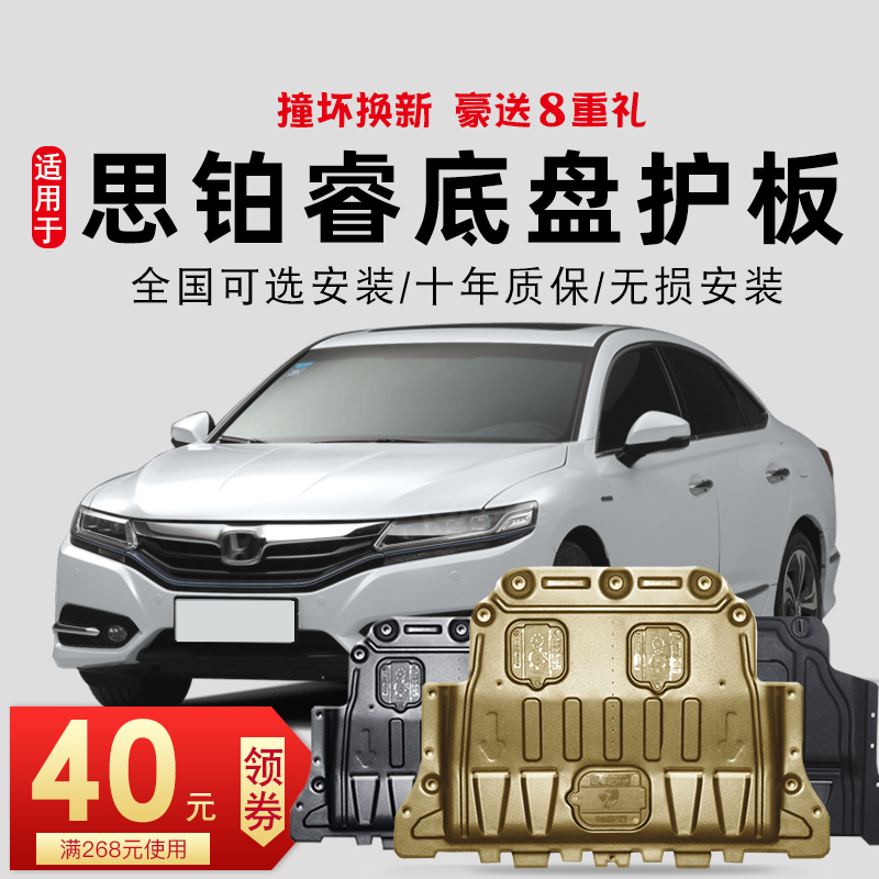 For Honda Splendid Engine Lower Shield Factory 09 13 15 17 Chassis Shield Armor
