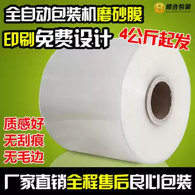 Automatic packaging machine composite film Roll film frosted composite film Heat sealing composite film Plastic film Matte packaging film