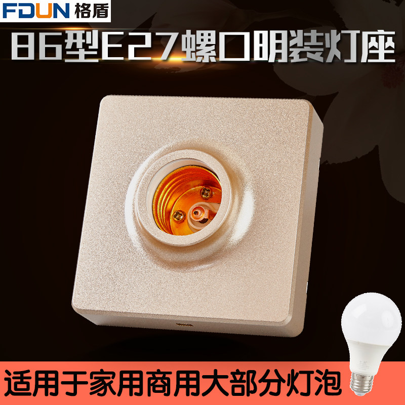 Type 86 Ming fit lamp holder E27 screw mouth champagne gold lamp seat suction top type LED light bulb spiral clear wire box lamp holder