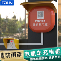 10-way charging pile anti-rain cover 12-way electric bottle car charging station waterproof case electric car sharing host cover rain cap