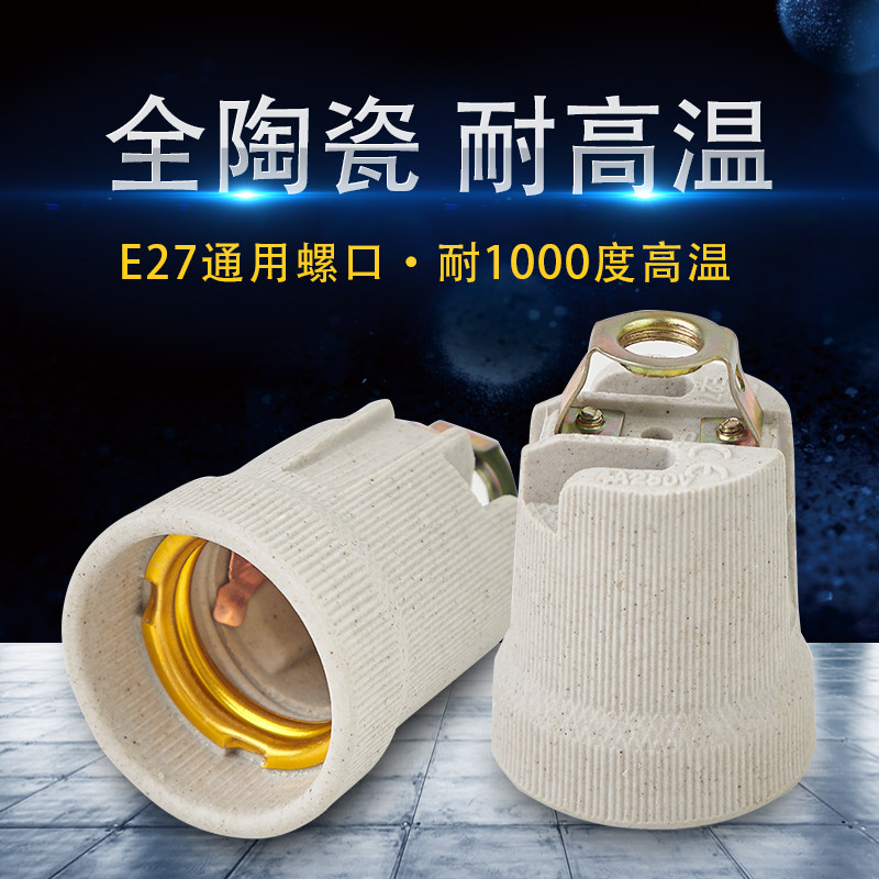 E27 ceramic lamp head screw mouth high temperature resistant lamp holder suction light lamp holder high power heating full ceramic lamp holder seat