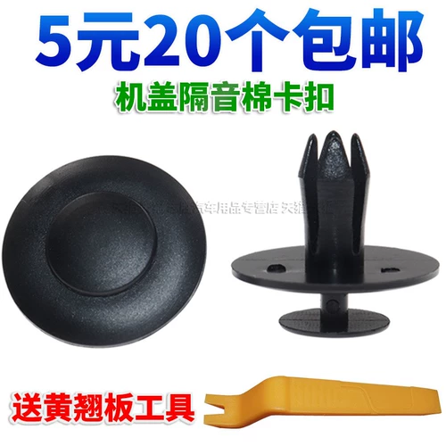 Подходит для Elysee Sega Triumph Peugeot 307 408 508 C5 C4L, звукоизоляционная хлопковая клипса, пряжка багажника