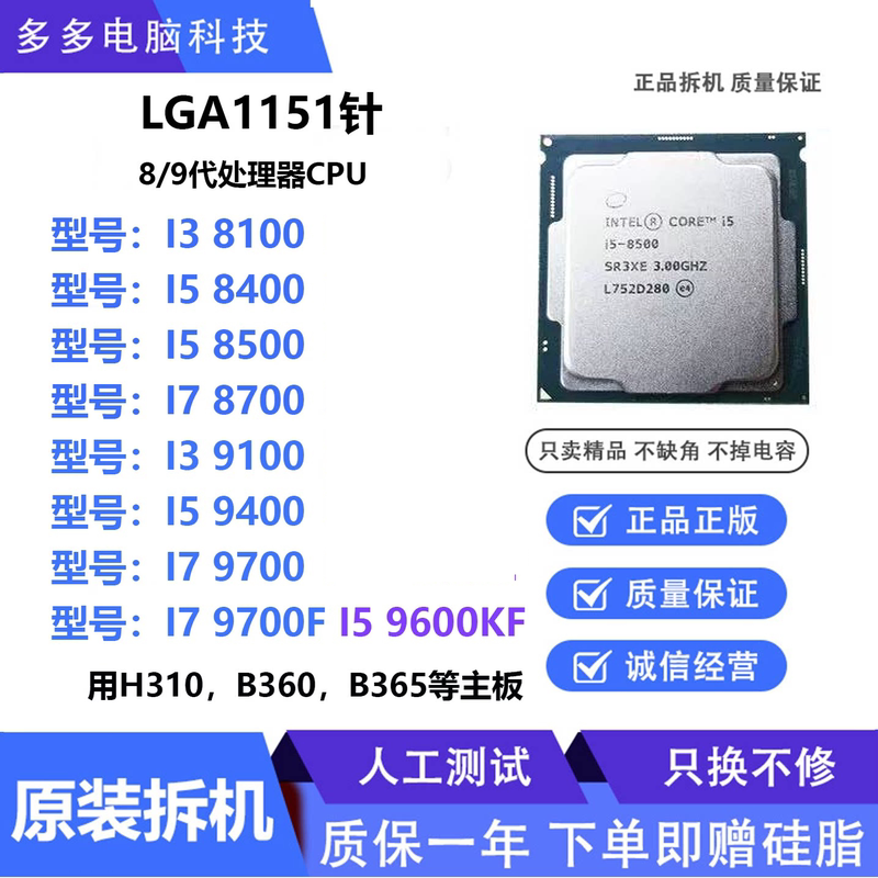 i3-8100 9100F i5 8400 8500 8600 9400 9500F i7 8700 9700 CPU