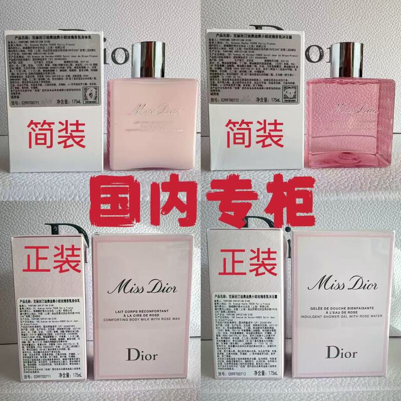 New Dior Miss Dior Floral Perfume Body Lotion Bathing Set Domestic Counter Authentic Simple Packaging 175ml