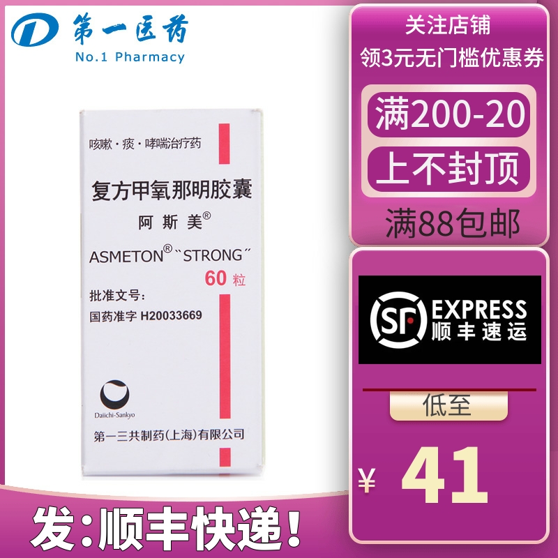 Asmi Compound Methomegranine Capsule 60 grain * 1 bottle of box T