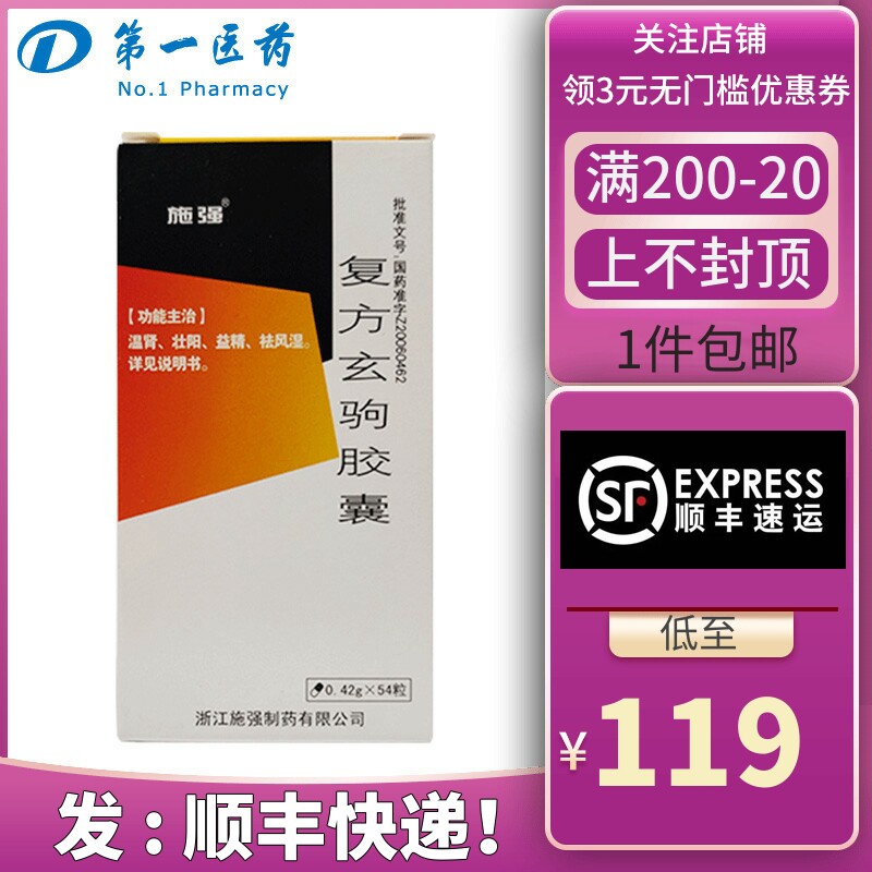 Shiqiang compound Xuanju capsule 0 42g * 54 grain * 1 bottle