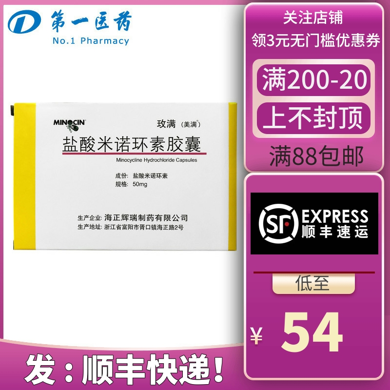 Happy Meirocycline capsules 50mg * 20 grain boxes full of hydrochloric acid mino