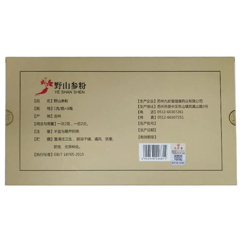 九珍堂 Wildshan Ginseng Powder 1 грамм/бутылка*6 бутылка