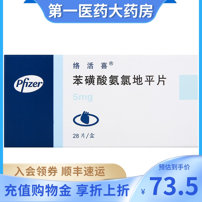 Amlodipine besylate tablets 5mg*28 tablets box