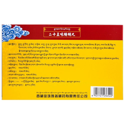 金珠雅砻 Двадцать пять вкусов коралловых таблеток 1G*10 таблетки/ящик для эпилепсии лейкемия, кончики открытия, анальгетические и белые вены, сознание эпилепсии, различная неврологическая боль