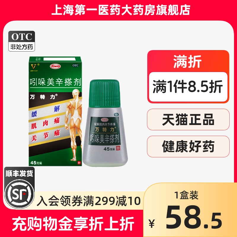 SF Express) Japanese Wanteli Liniment Indomethacin Liniment 45g