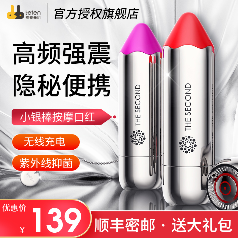 Thunder Little Silver Rod Lipstick Egg Female Massage Clothing Female Massage Cutting Female Climbing Toy Mute