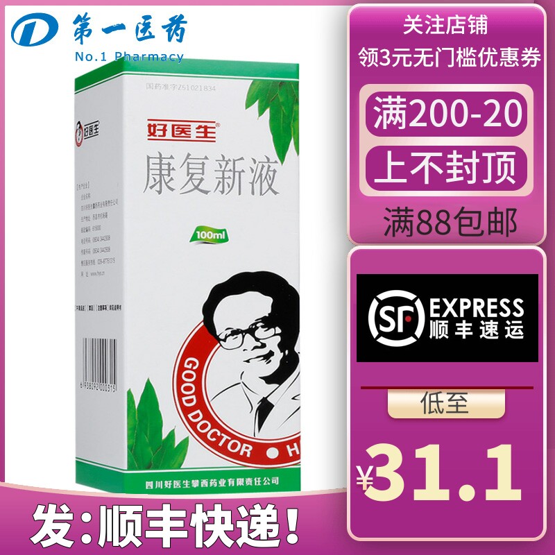 Good Doctor Rehabilitation New liquid 100ml * 1 bottle of box