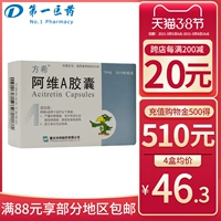 方希 Avi a капсула 10 мг*30 капсулы/коробка тяжелая псориаз пущер pustular psoriasis psoriasis edce Compere prosoriasis