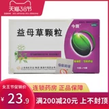 今辰 Гранулы Motherwort 15G*10 мешков/промотор для коробки промотор