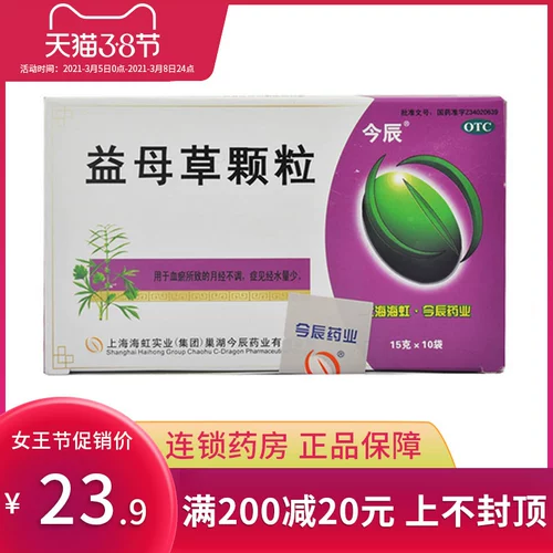 今辰 Гранулы Motherwort 15G*10 мешков/промотор для коробки промотор