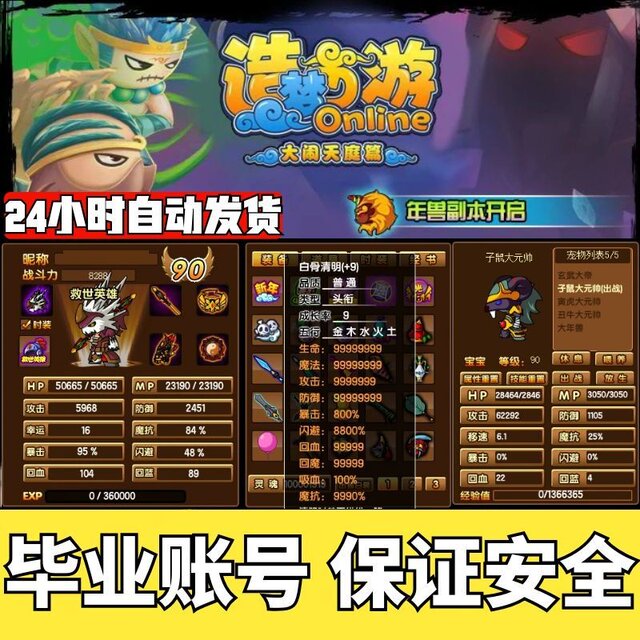 4399 Dream Journey to the West 3 Finished Account: Graduation Account with Full Equipment, Pets, Items, Materials, Costumes, Etc