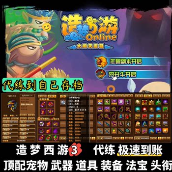 Dream Journey to the West 3: Chaos in Heaven Chapter - Legendary Equipment, White Bone Rat, Bagua Pet, Medicine Garden, Fashion Items - Leveling and Item Farming Services