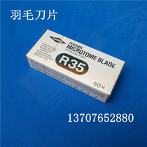 Japan original imported feather blade feather blade R35 pathological blade feather blade 35