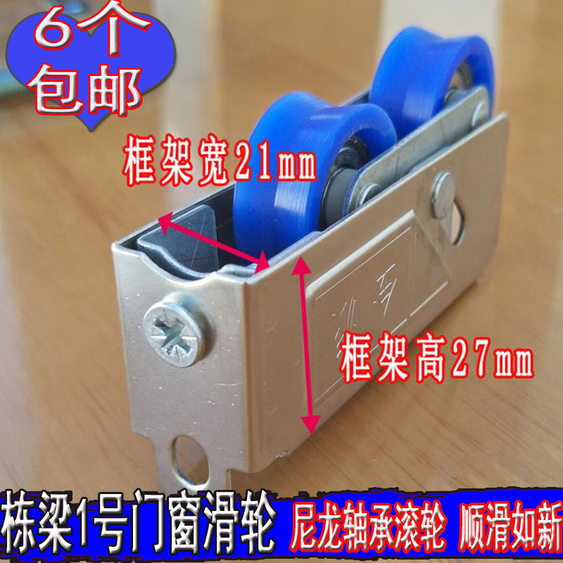 Old aluminum alloy door and window pulley beam 1 single twin push and pull door next wheel nylon bearing silent roller