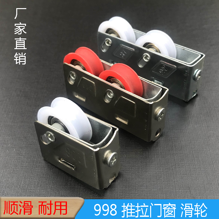 Old aluminum alloy door and window pulley 998 Nylon silent two - wheel push - pull door direction wheel track down wheel