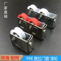 Old-fashioned aluminum alloy door and window pulley 998 type nylon mute double-wheel push-pull translation door guide wheel track lower wheel