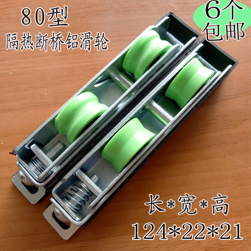 Broken bridge aluminum alloy pulley 8070 type glass track wheel central control push-pull door and window lower wheel roller guide wheel