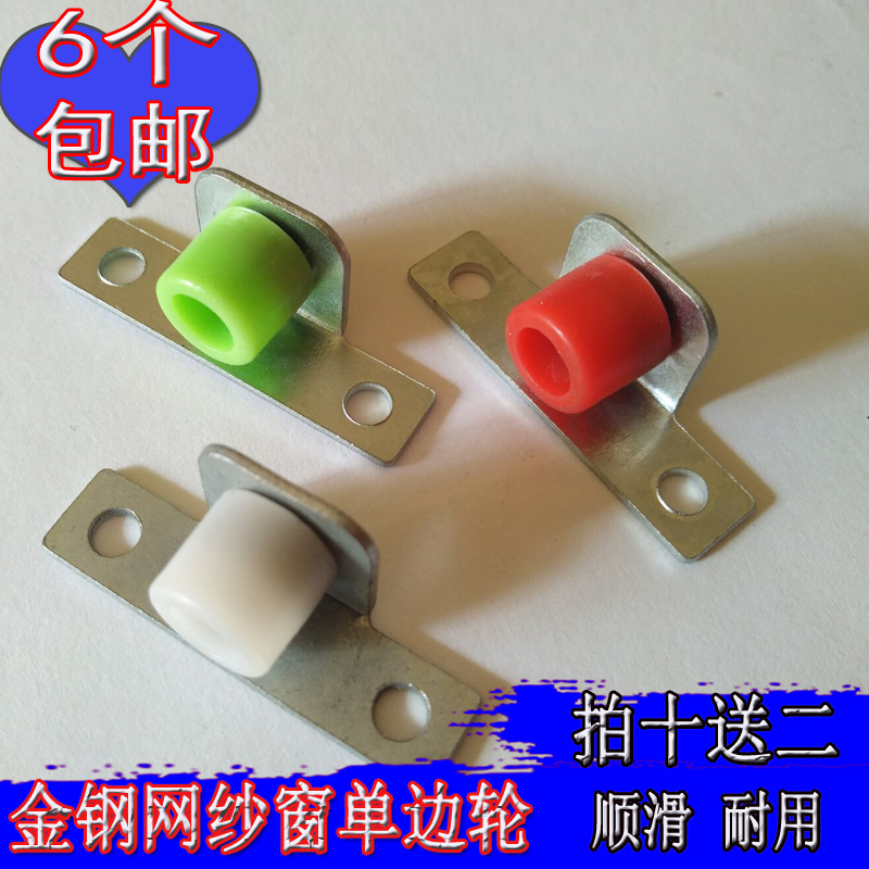 Gold steel mesh screen door screen pulley plastic steel aluminum alloy sand window under the wheel track unilateral wheel nylon guide small pulley