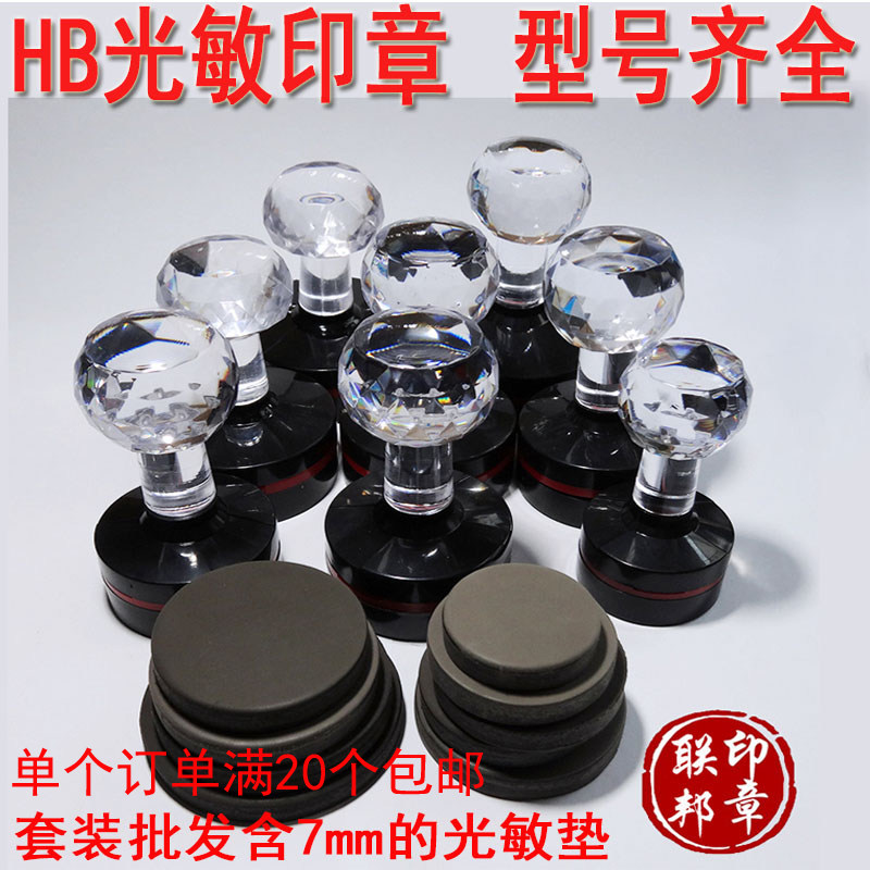 HB seal seal seal seal seal for special photosensitive seal seal complete 7 mm thick round elliptical chapter