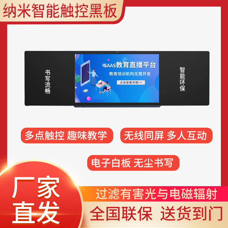 75 86 inch smart nano blackboard capacitive screen interactive electronic whiteboard teaching All touch screen