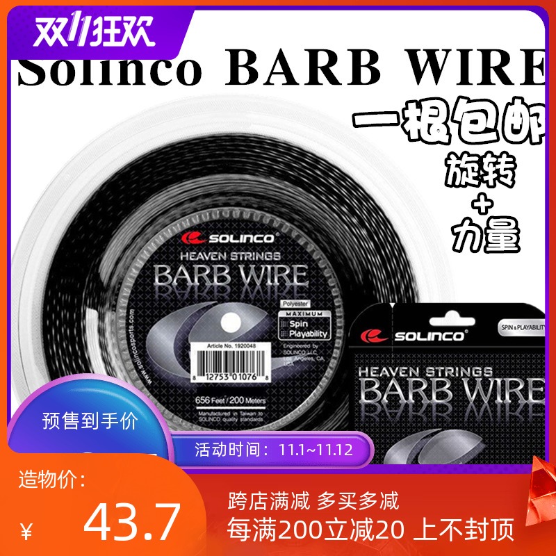 Solinco barb wire thread Spinning control ball tennis line Polyester line Hard thread Linke COED Beginner