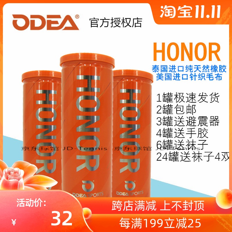 New Odear Oemar tennis HONORodea match tennis high-bomb resistant to air pressure foot three-grain