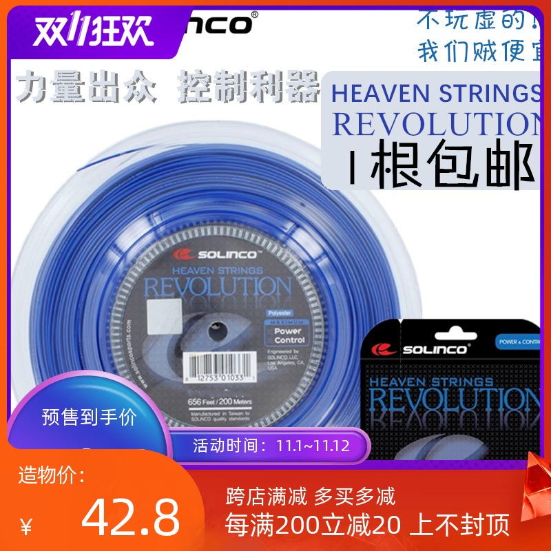 Solinco Revlution Hexagonal polyester tennis line Hard line Large disc line Racket line 17G