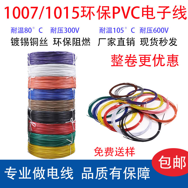  1007 Electronic Wire 1015Awm30/28/24/22/20/18/16Awg American Standard Environmentally Friendly Wire
