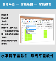 控制网平差软件 智能导线平差软件  水准网平差软件 注册版