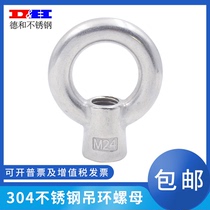 Japanese style Ring nut 304 Stainless steel ring nut Nut M5M6M8M10M12M14M16M18M20