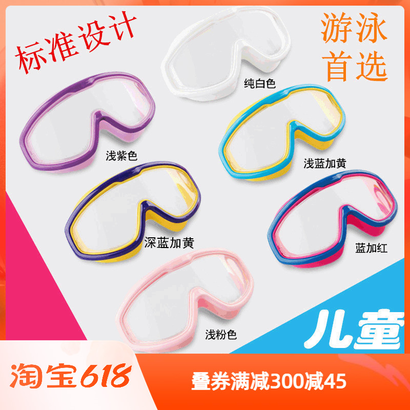 New children waterproof anti-fog swimming glasses HD swimming glasses Children big frame swimming goggles