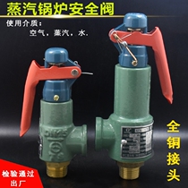 Boiler accessories safety valve thickened A287A28 steam generator pressure relief valve Fuyu Guangyi ball valve